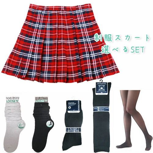 チェック制服スカートルーズソックスセット 楽天市場】制服 3点セット チェック スカート ＆ ルーズ